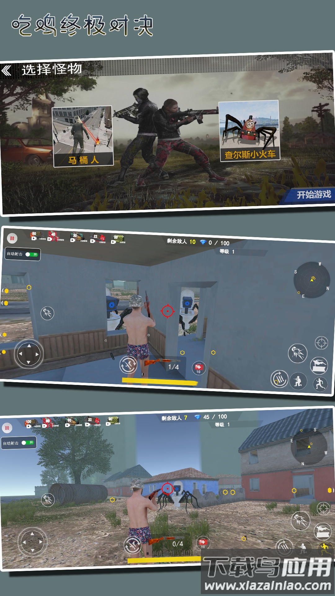 吃鸡终极对决最新版截图3