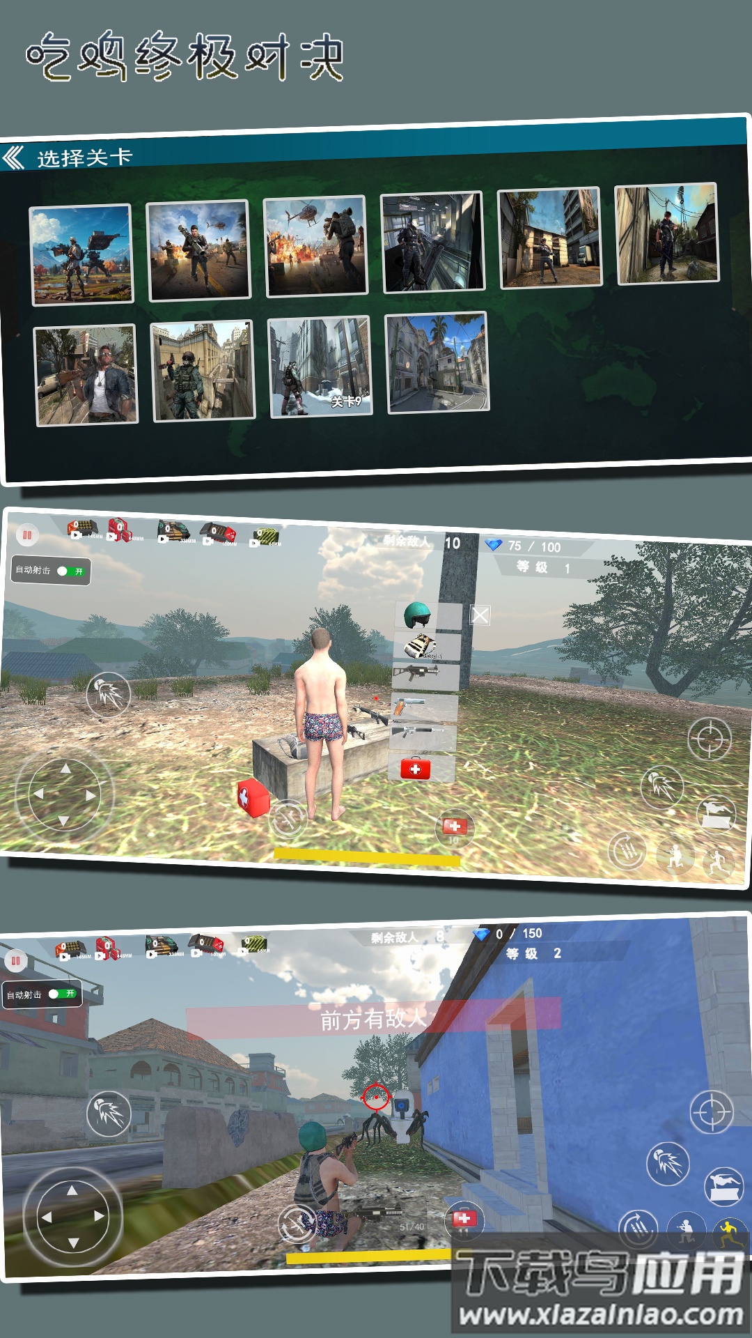 吃鸡终极对决最新版截图4