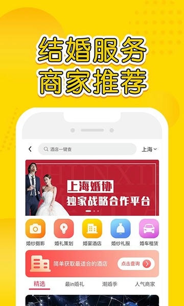 星阑婚礼app下载