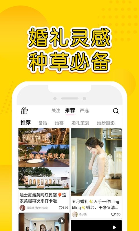 星阑婚礼官方版截图1