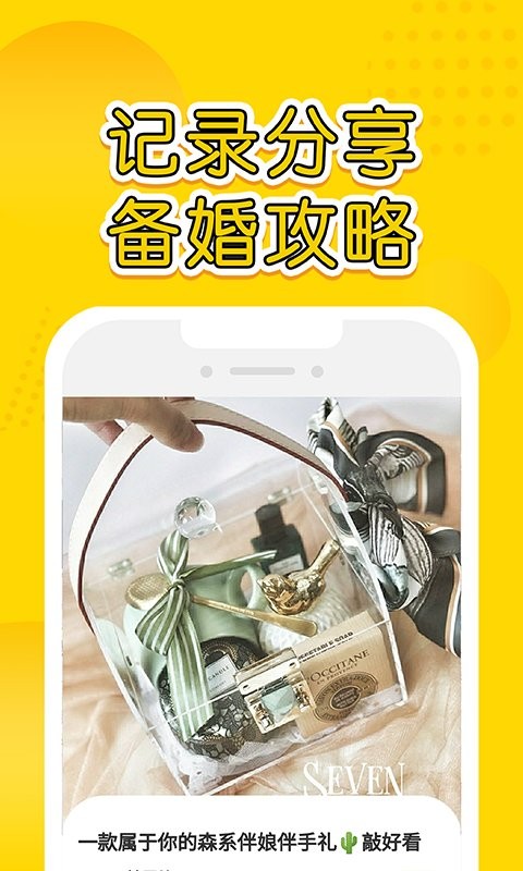 星阑婚礼官方版截图2