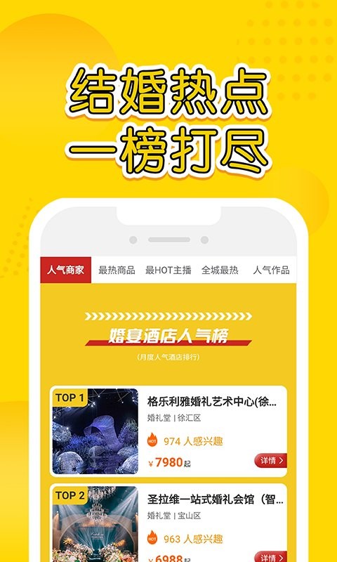 星阑婚礼官方版截图3