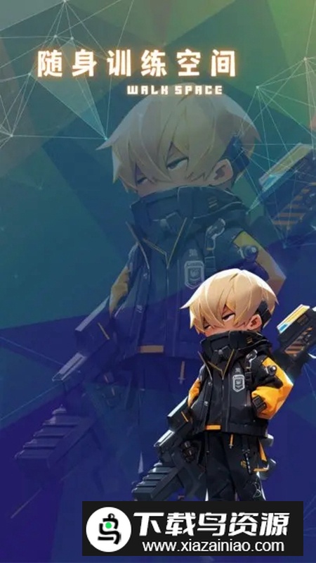 随身训练空间游戏手机版最新版截图1
