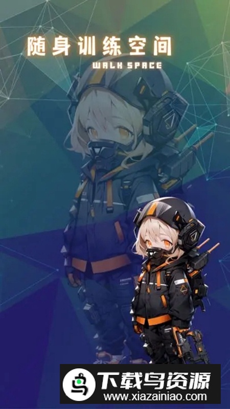 随身训练空间游戏手机版最新版截图4