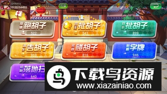 阿闪跑胡子小米版客户端最新版截图2