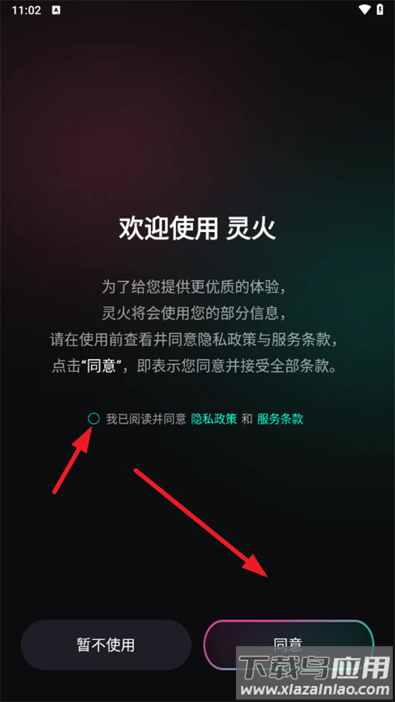 灵火ai手机版下载最新版截图1
