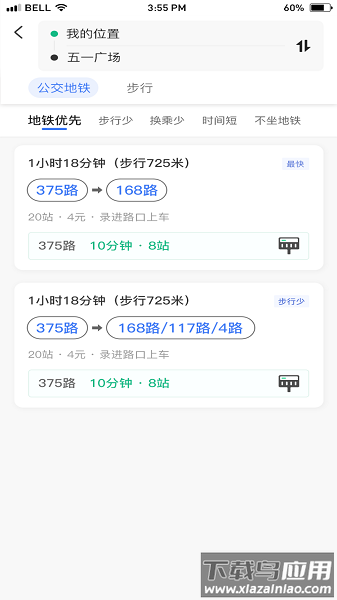 小雷出行手机版最新版截图2