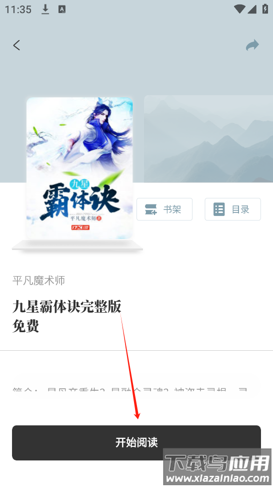 旷野书屋app官方版