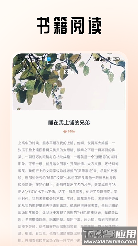 旷野书屋app官方版最新版截图3