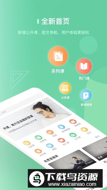 阔知学堂手机版客户端最新版截图1