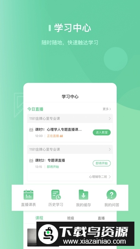 阔知学堂手机版客户端最新版截图3