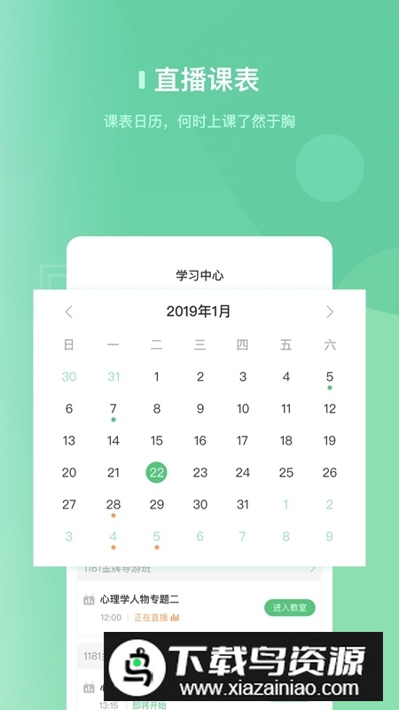 阔知学堂手机版客户端最新版截图4
