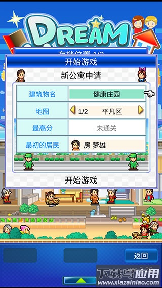 幸福公寓物语下载安装最新版截图1