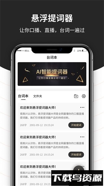 跟拍提词器大师软件最新版截图1
