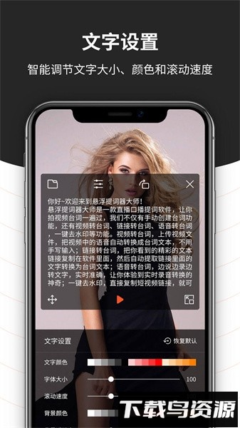 跟拍提词器大师软件最新版截图2
