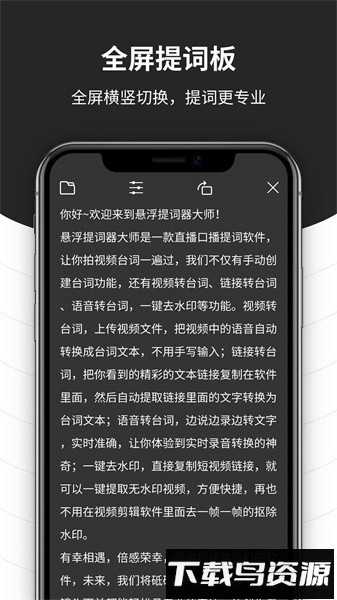 跟拍提词器大师软件最新版截图3