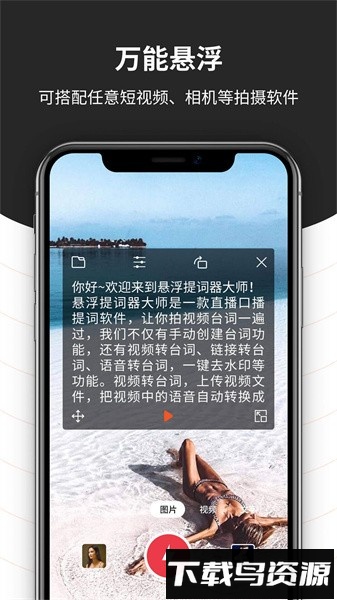 跟拍提词器大师软件最新版截图5