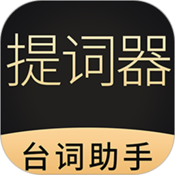 跟拍提词器大师软件