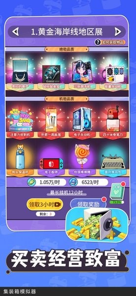 集装箱模拟器小游戏最新版截图5