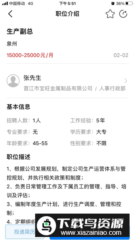 门窗幕墙英才网APP官方手机版最新版截图1