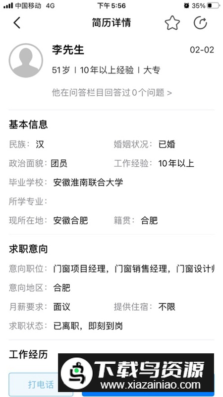 门窗幕墙英才网APP官方手机版最新版截图2