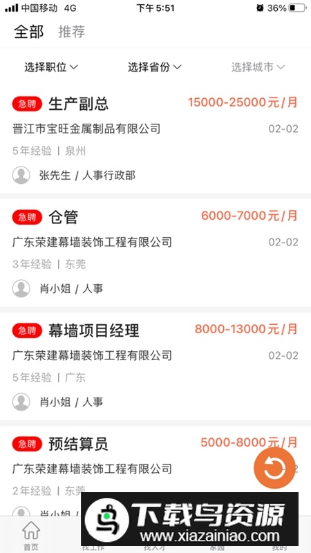 门窗幕墙英才网APP官方手机版最新版截图3