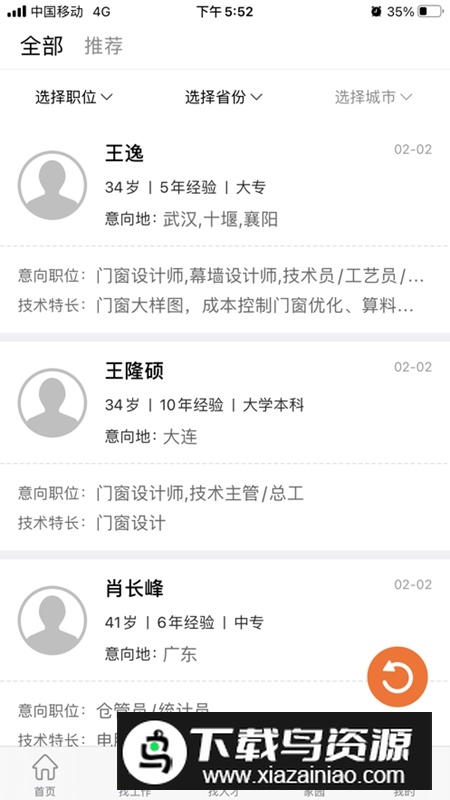 门窗幕墙英才网APP官方手机版最新版截图4