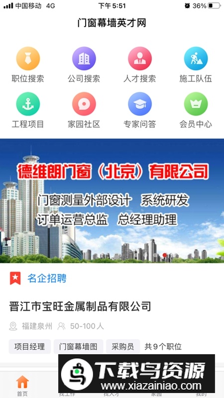 门窗幕墙英才网APP官方手机版最新版截图5