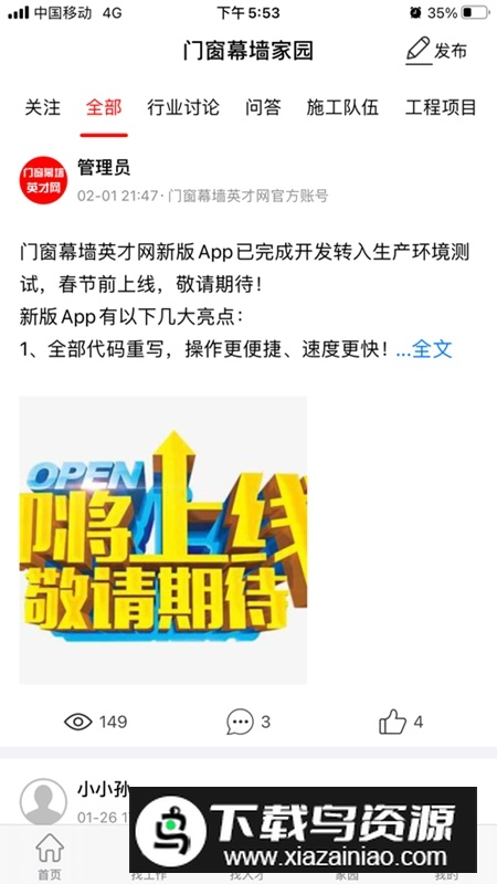 门窗幕墙英才网APP官方手机版最新版截图6