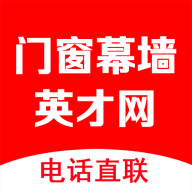门窗幕墙英才网APP官方手机版