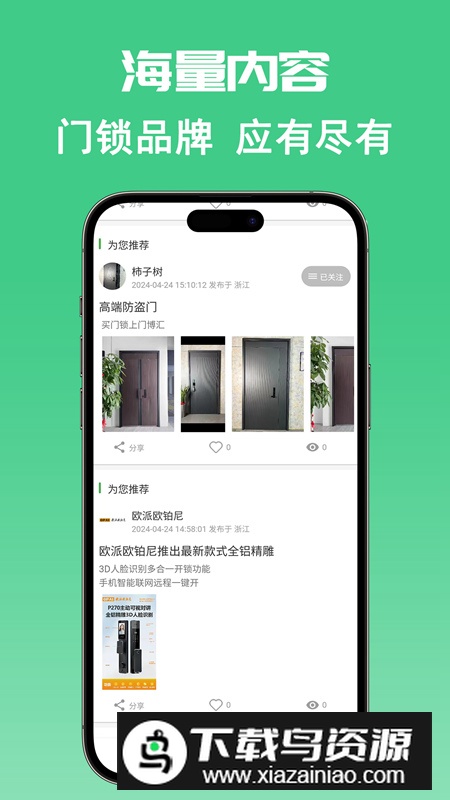 门博汇app安卓版最新版截图4