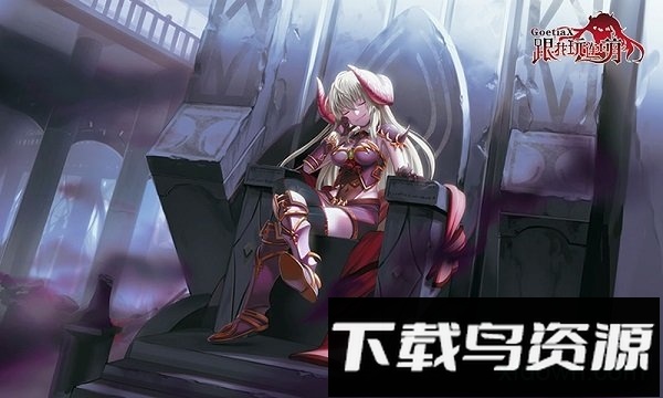 跟我玩连萌goetiax手游最新版截图1