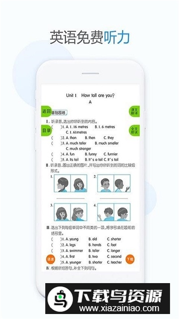 长少学习(长少英语小学版app2025最新版)最新版截图1