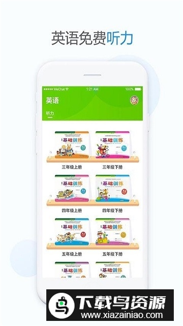长少学习(长少英语小学版app2025最新版)最新版截图2