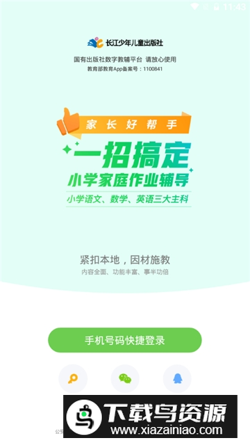 长少学习(长少英语小学版app2025最新版)最新版截图4