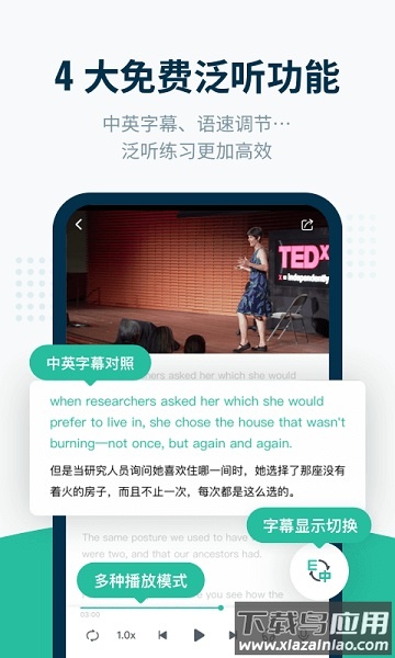 扇贝听力软件截图2