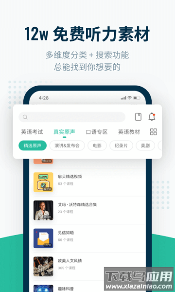 扇贝听力软件截图3