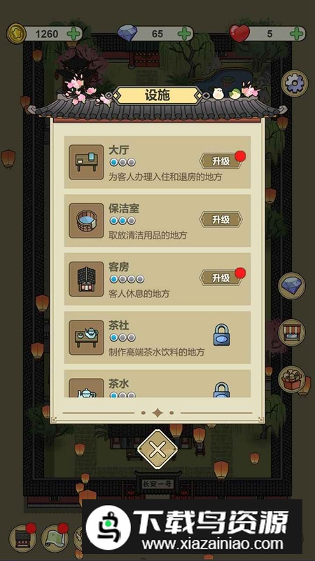 长安酒店游戏官方手机版截图4