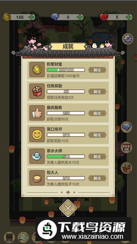 长安酒店游戏官方手机版截图5