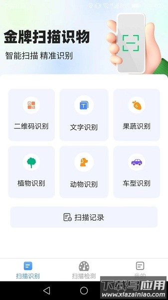 极速扫描王手机版