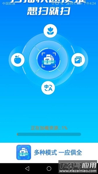 极速扫描王最新版最新版截图1