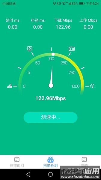 极速扫描王最新版最新版截图2