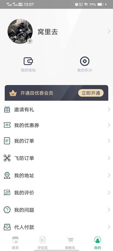 田优客app最新版截图2