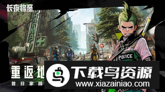 长夜将至游戏官方正版最新版截图1