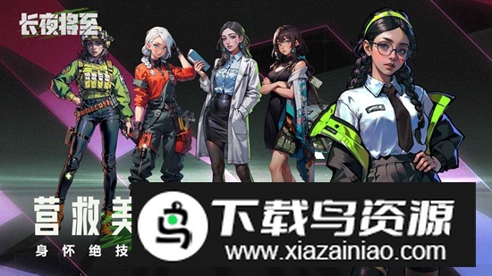 长夜将至游戏官方正版最新版截图4