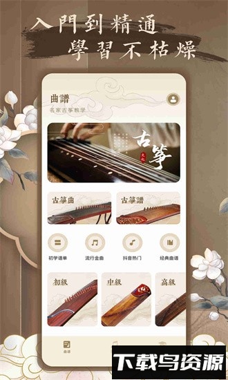 跟我学古筝app最新版截图2