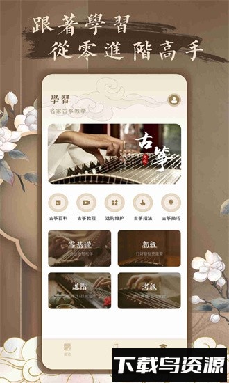 跟我学古筝app最新版截图3