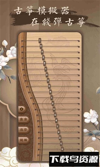 跟我学古筝app最新版截图4