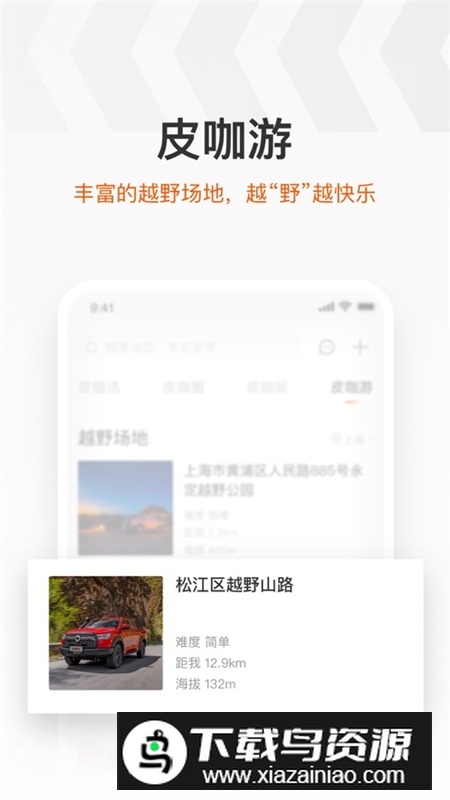 长城驭炮而行app官方客户端最新版截图2