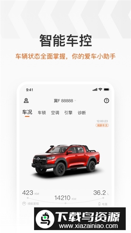 长城驭炮而行app官方客户端最新版截图4